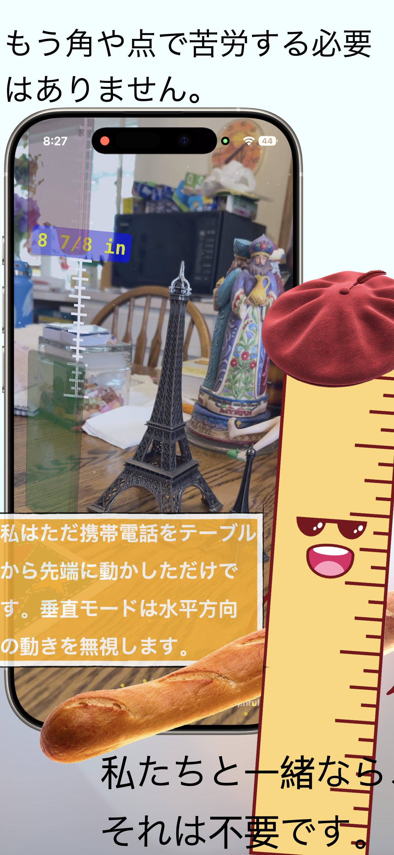 小さな塔の測定